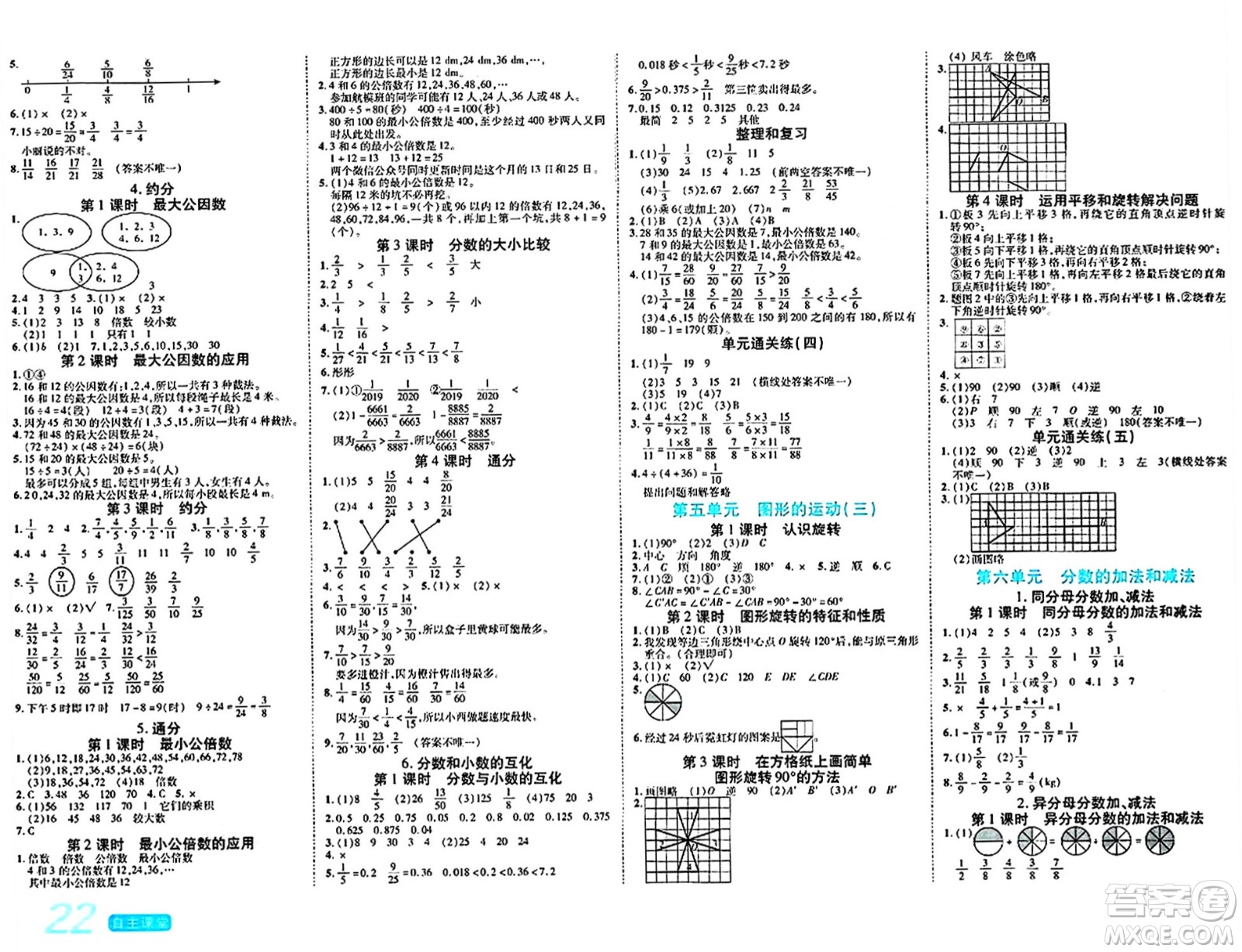 陽(yáng)光出版社2024年春自主課堂五年級(jí)數(shù)學(xué)下冊(cè)人教版答案