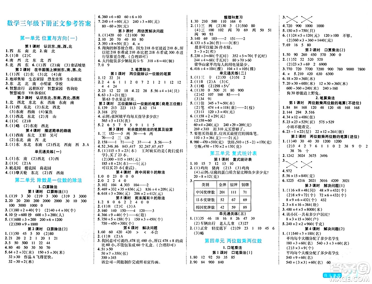 陽光出版社2024年春自主課堂三年級數(shù)學(xué)下冊人教版答案
