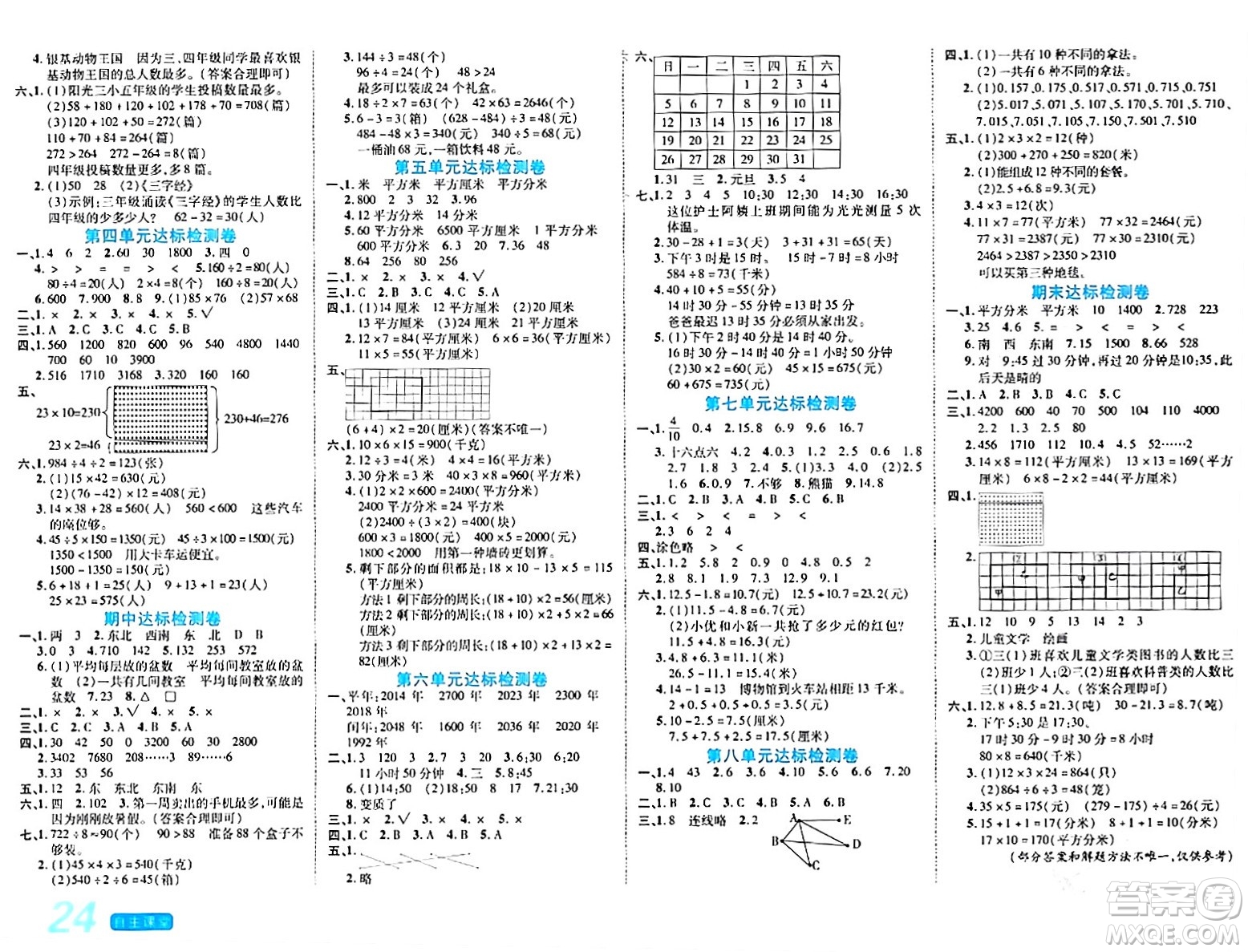 陽光出版社2024年春自主課堂三年級數(shù)學(xué)下冊人教版答案