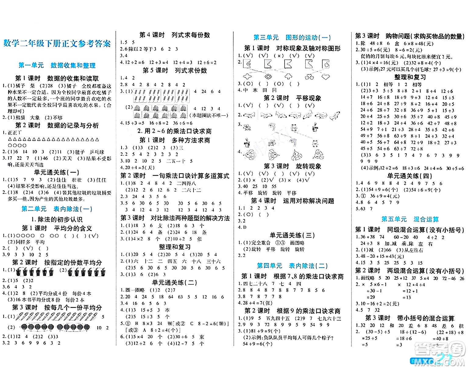 陽光出版社2024年春自主課堂二年級數(shù)學下冊人教版答案