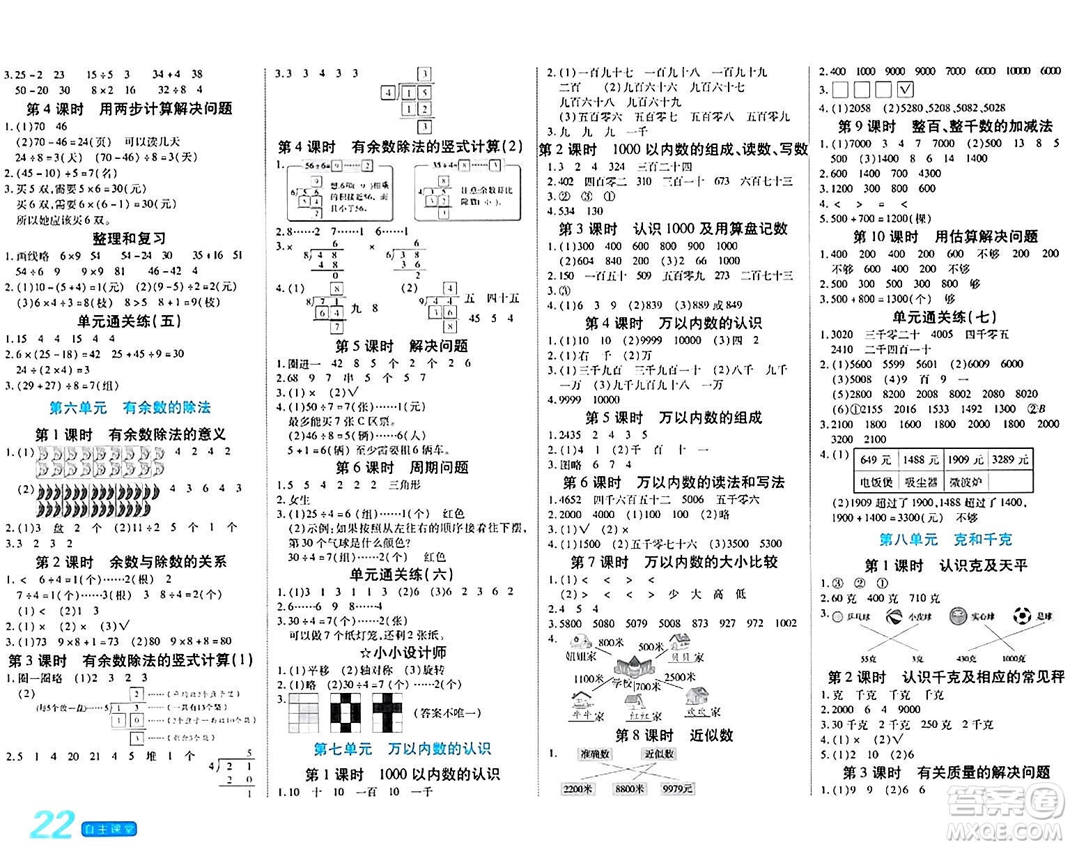 陽光出版社2024年春自主課堂二年級數(shù)學下冊人教版答案