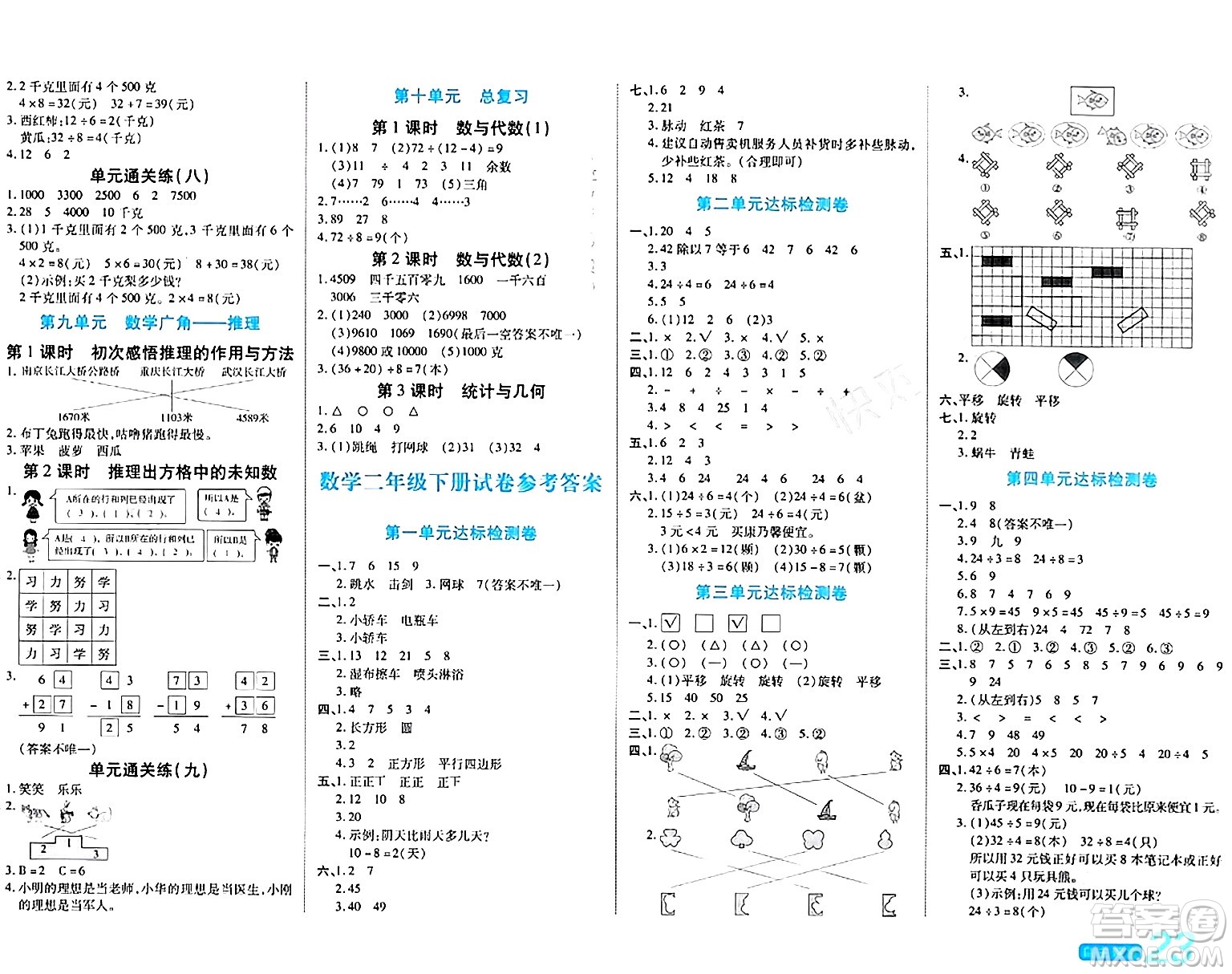 陽光出版社2024年春自主課堂二年級數(shù)學下冊人教版答案