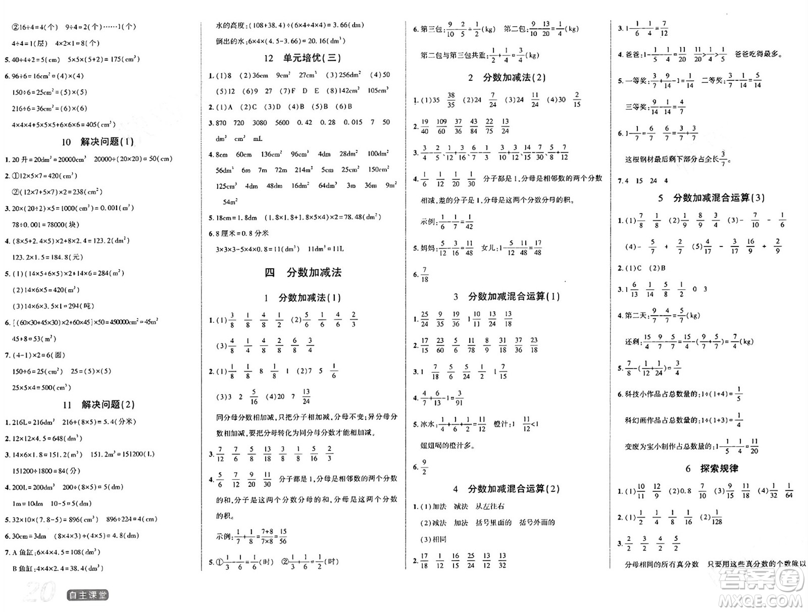 陽光出版社2024年春自主課堂五年級數學下冊西師版答案