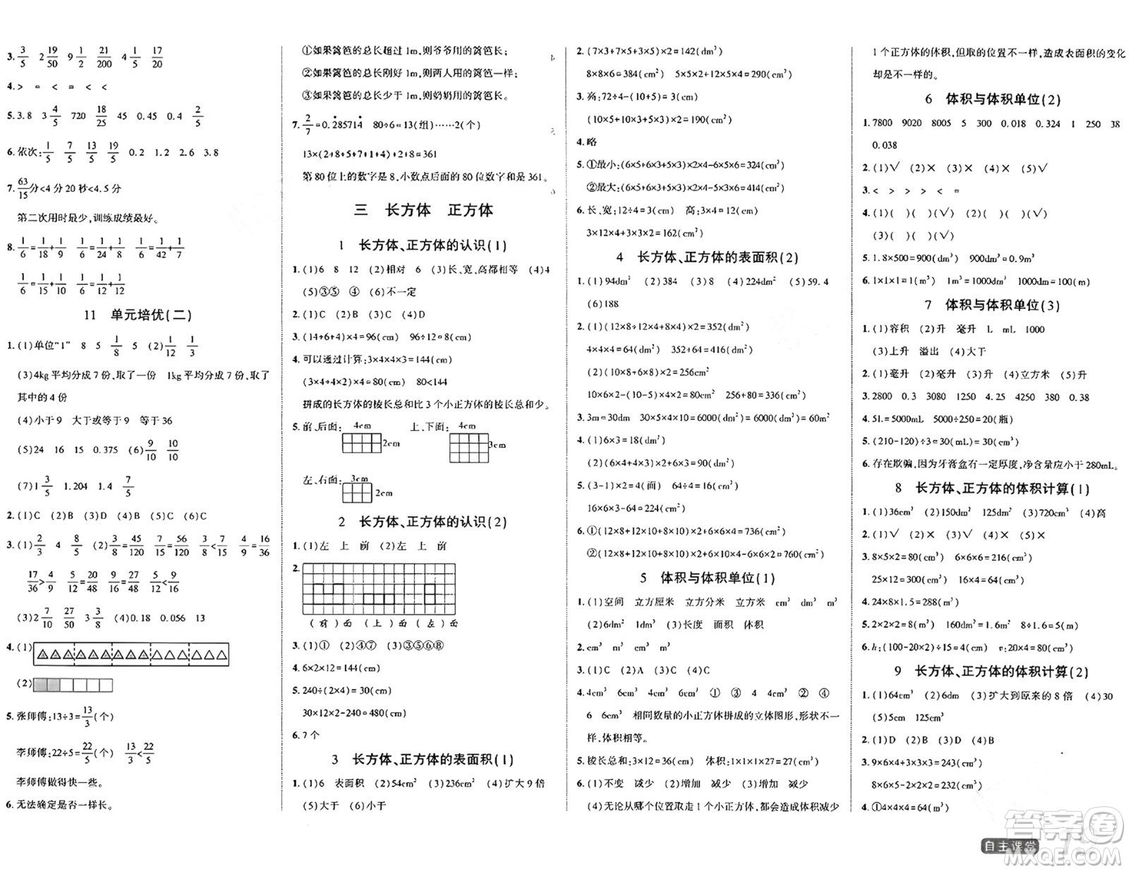 陽光出版社2024年春自主課堂五年級數學下冊西師版答案