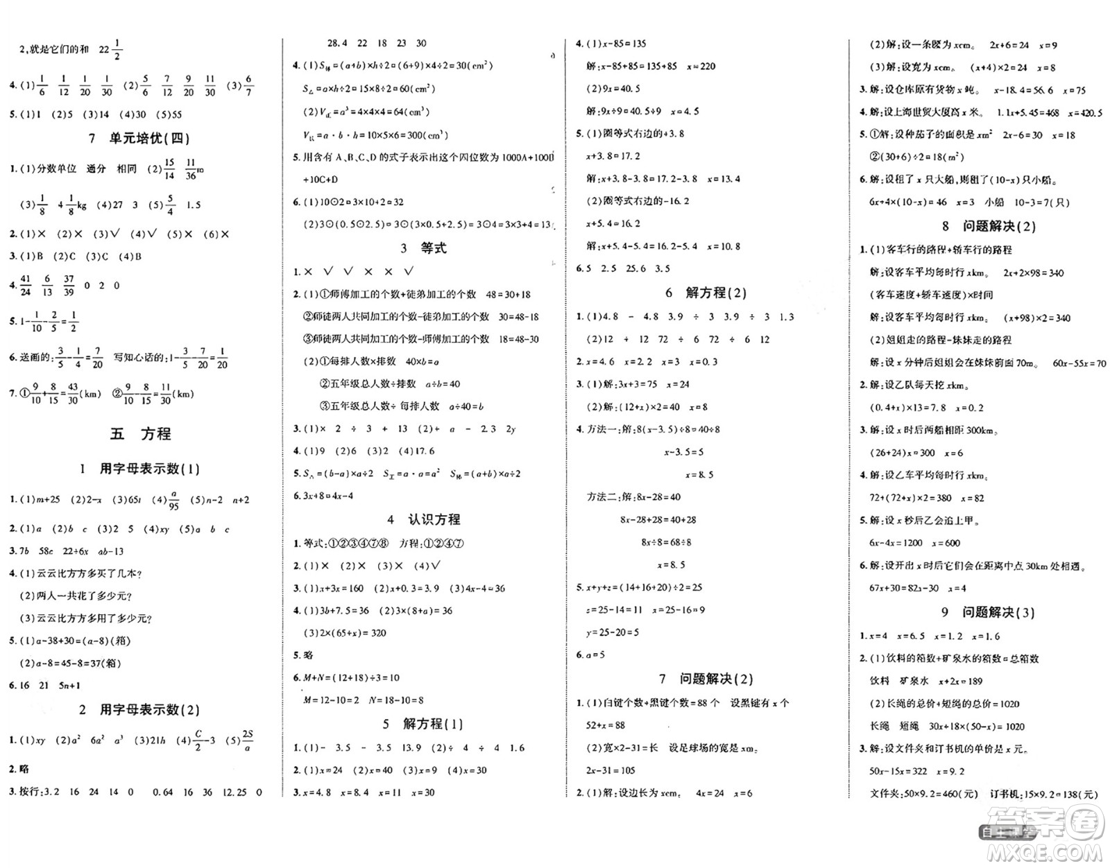 陽光出版社2024年春自主課堂五年級數學下冊西師版答案
