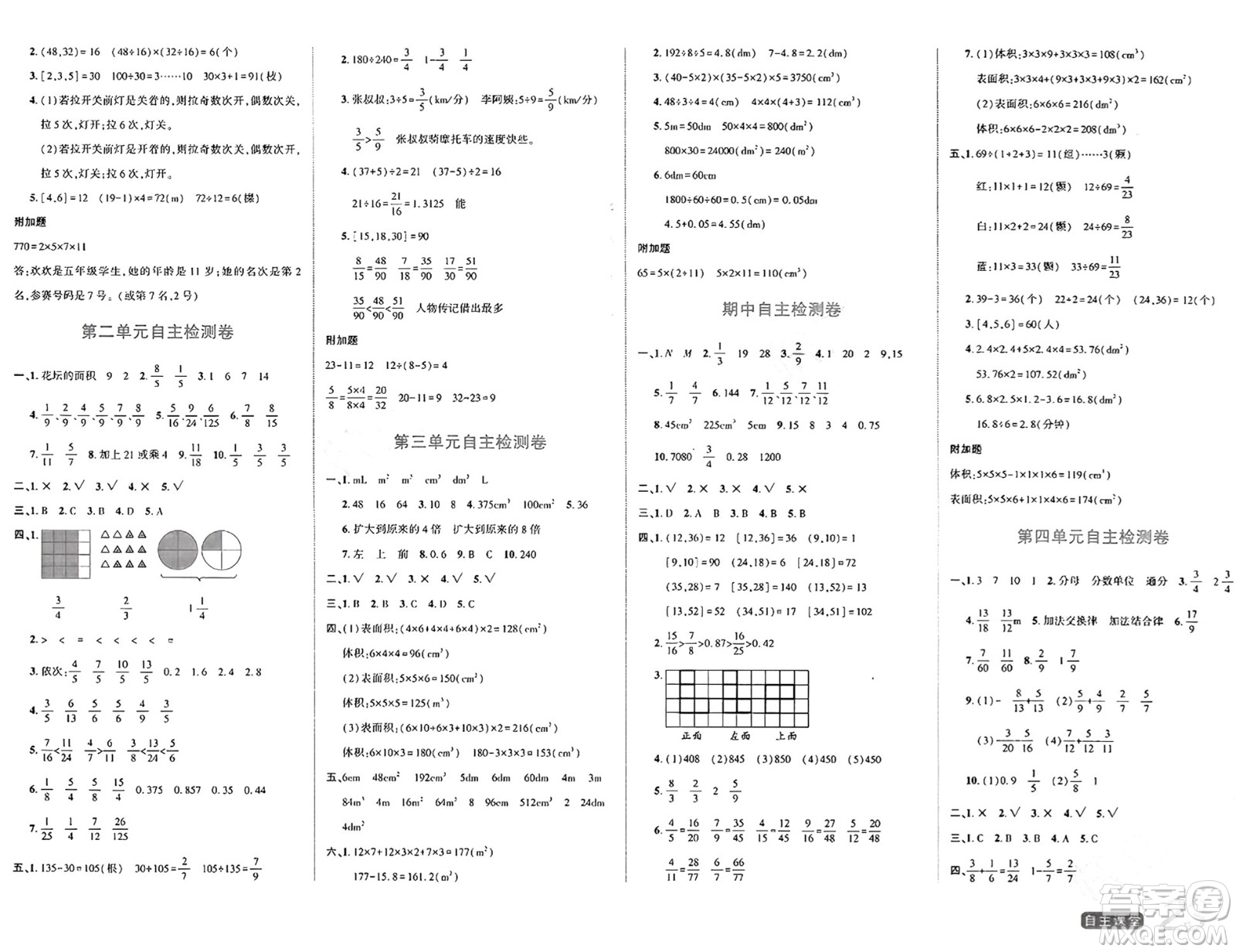 陽光出版社2024年春自主課堂五年級數學下冊西師版答案