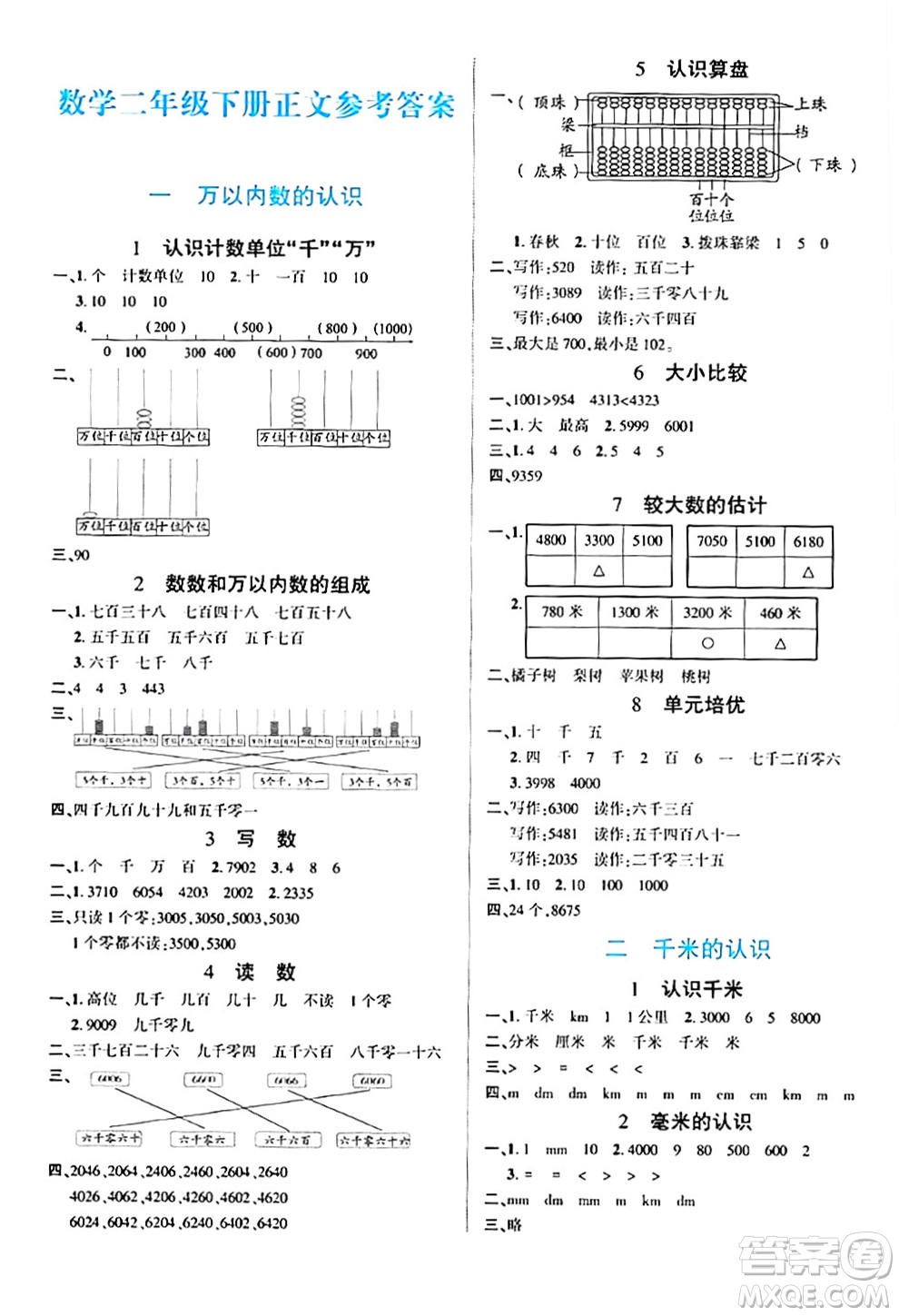 陽(yáng)光出版社2024年春自主課堂二年級(jí)數(shù)學(xué)下冊(cè)西師版答案