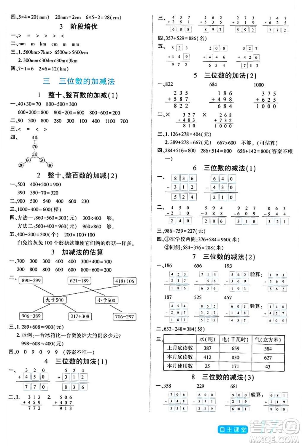 陽(yáng)光出版社2024年春自主課堂二年級(jí)數(shù)學(xué)下冊(cè)西師版答案