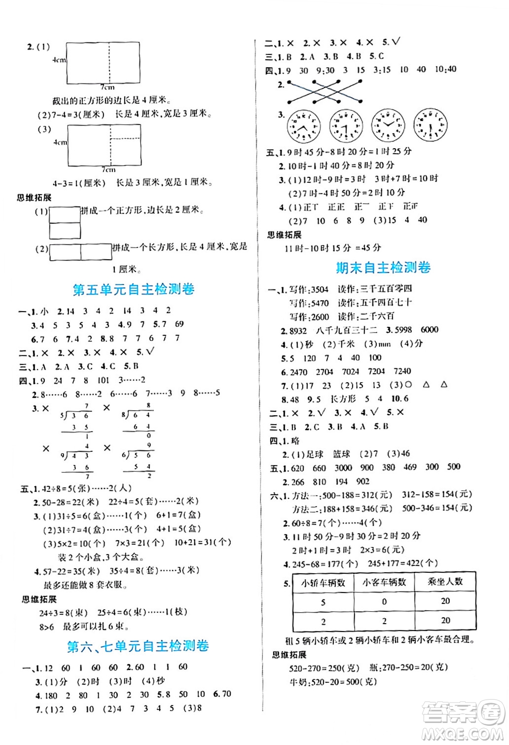 陽(yáng)光出版社2024年春自主課堂二年級(jí)數(shù)學(xué)下冊(cè)西師版答案