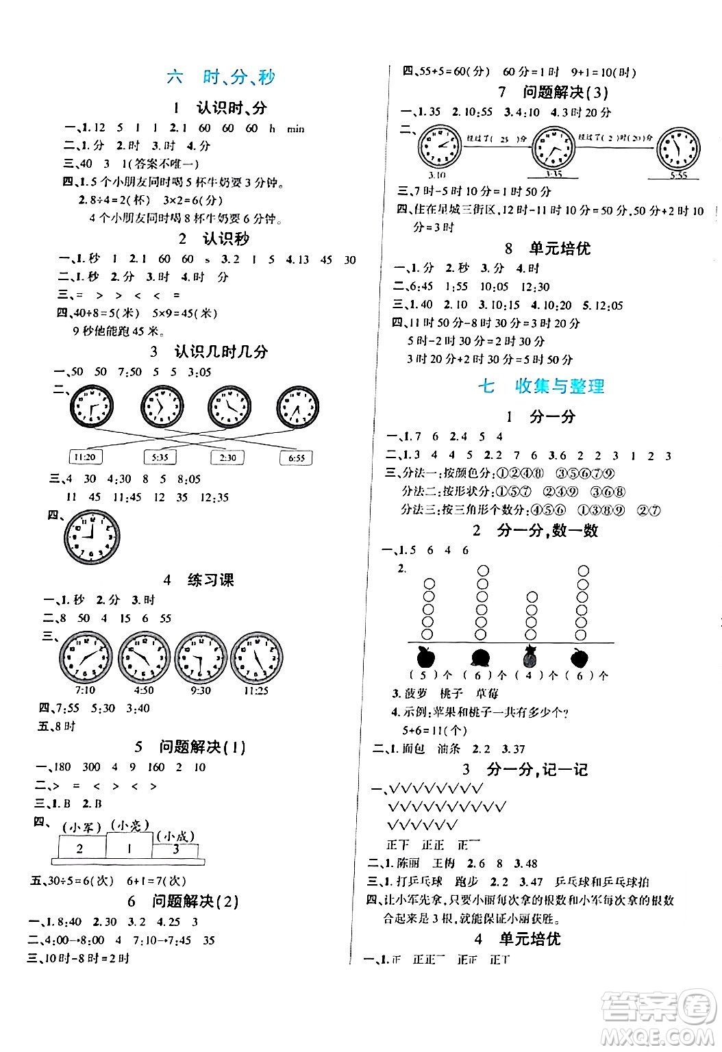 陽(yáng)光出版社2024年春自主課堂二年級(jí)數(shù)學(xué)下冊(cè)西師版答案