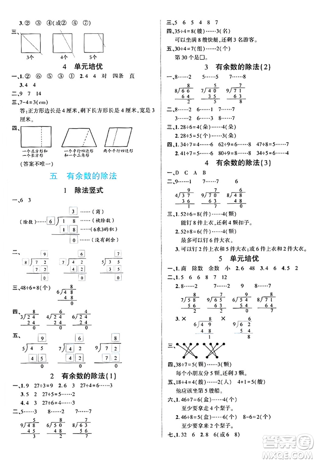 陽(yáng)光出版社2024年春自主課堂二年級(jí)數(shù)學(xué)下冊(cè)西師版答案
