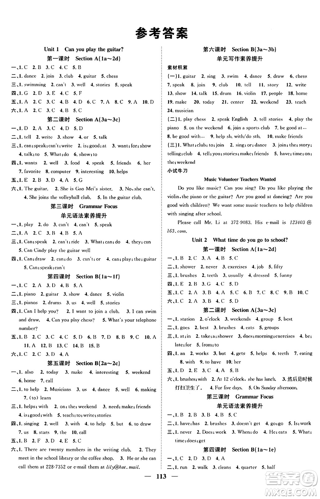 天津科學(xué)技術(shù)出版社2024年春名校智慧智慧學(xué)堂七年級英語下冊人教版答案