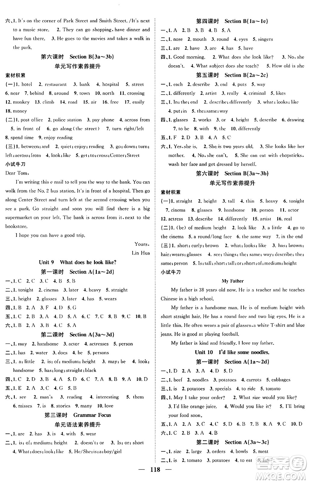 天津科學(xué)技術(shù)出版社2024年春名校智慧智慧學(xué)堂七年級英語下冊人教版答案