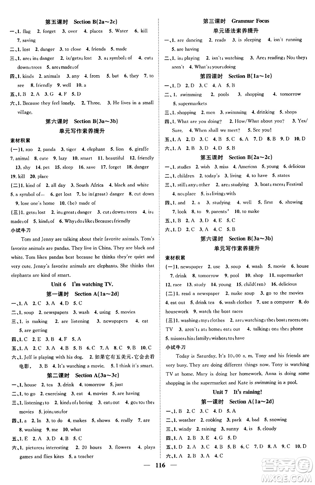 天津科學(xué)技術(shù)出版社2024年春名校智慧智慧學(xué)堂七年級英語下冊人教版答案