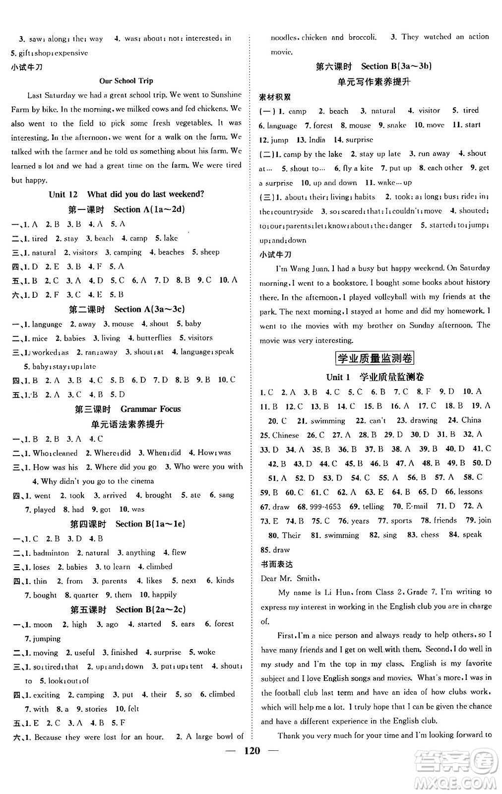 天津科學(xué)技術(shù)出版社2024年春名校智慧智慧學(xué)堂七年級英語下冊人教版答案
