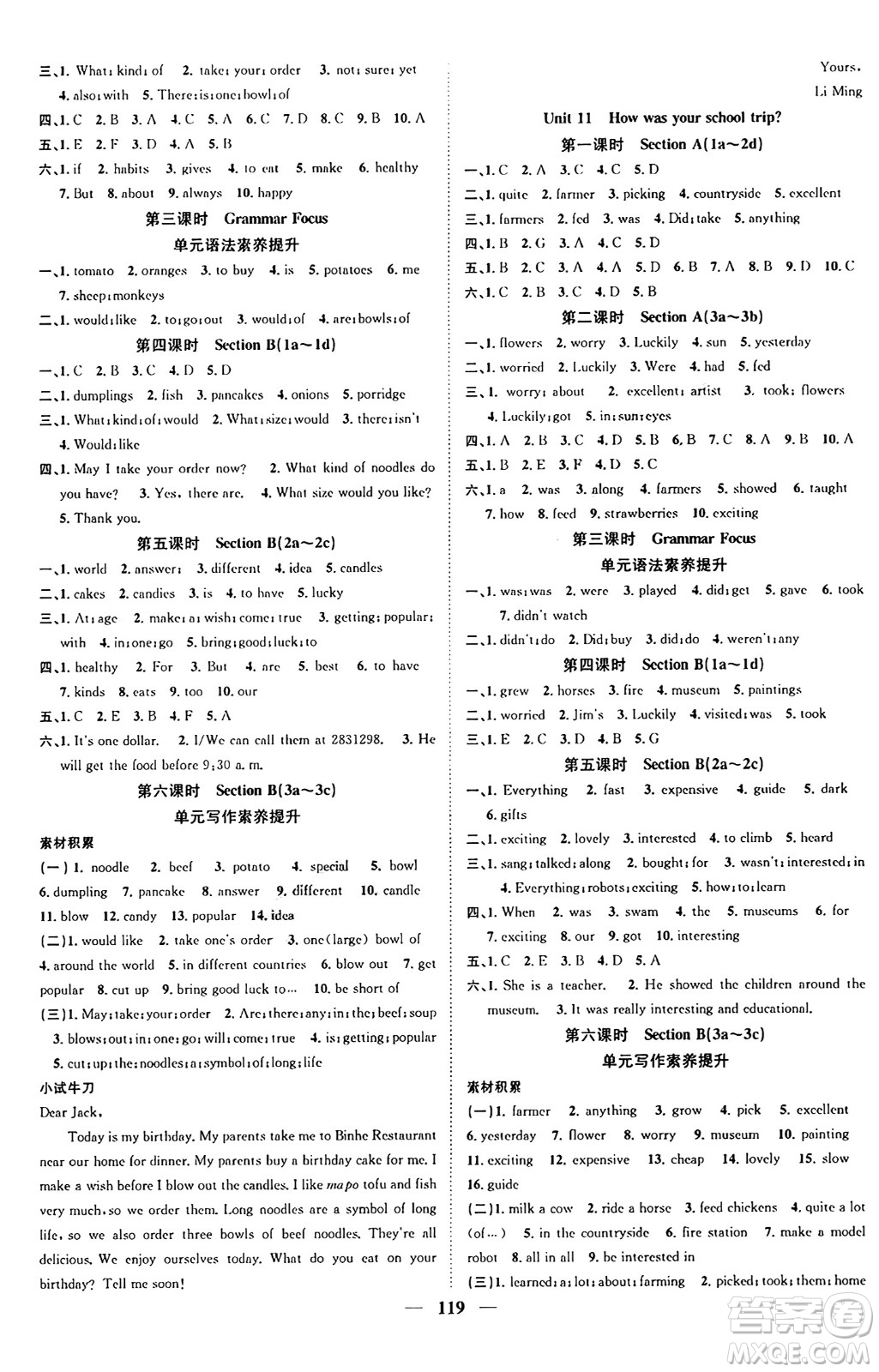 天津科學(xué)技術(shù)出版社2024年春名校智慧智慧學(xué)堂七年級英語下冊人教版答案