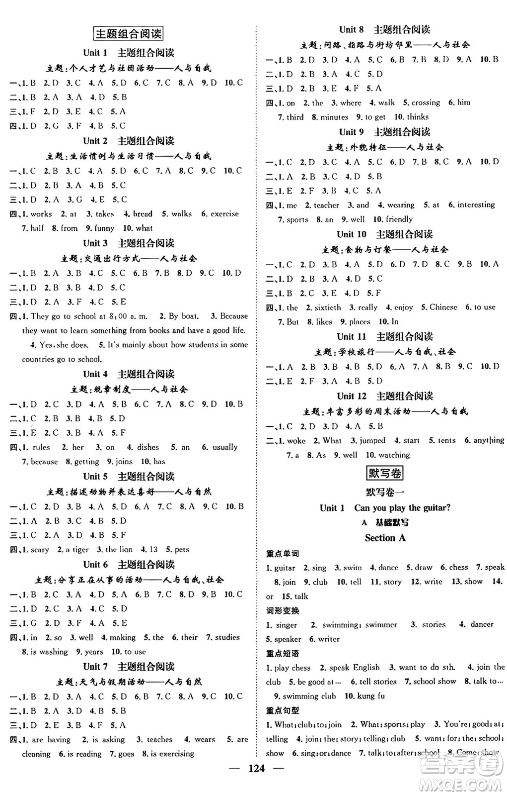 天津科學(xué)技術(shù)出版社2024年春名校智慧智慧學(xué)堂七年級英語下冊人教版答案