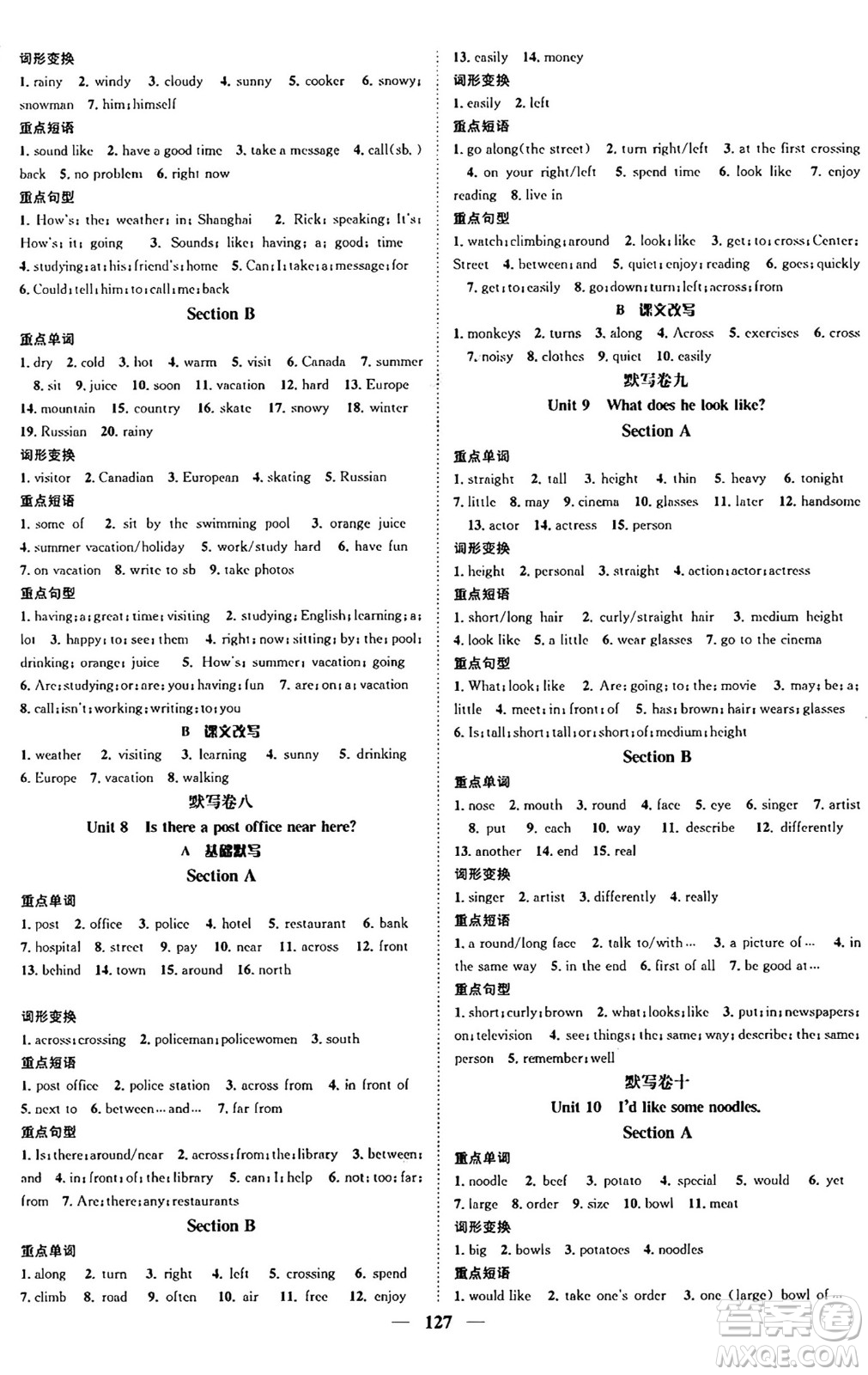 天津科學(xué)技術(shù)出版社2024年春名校智慧智慧學(xué)堂七年級英語下冊人教版答案