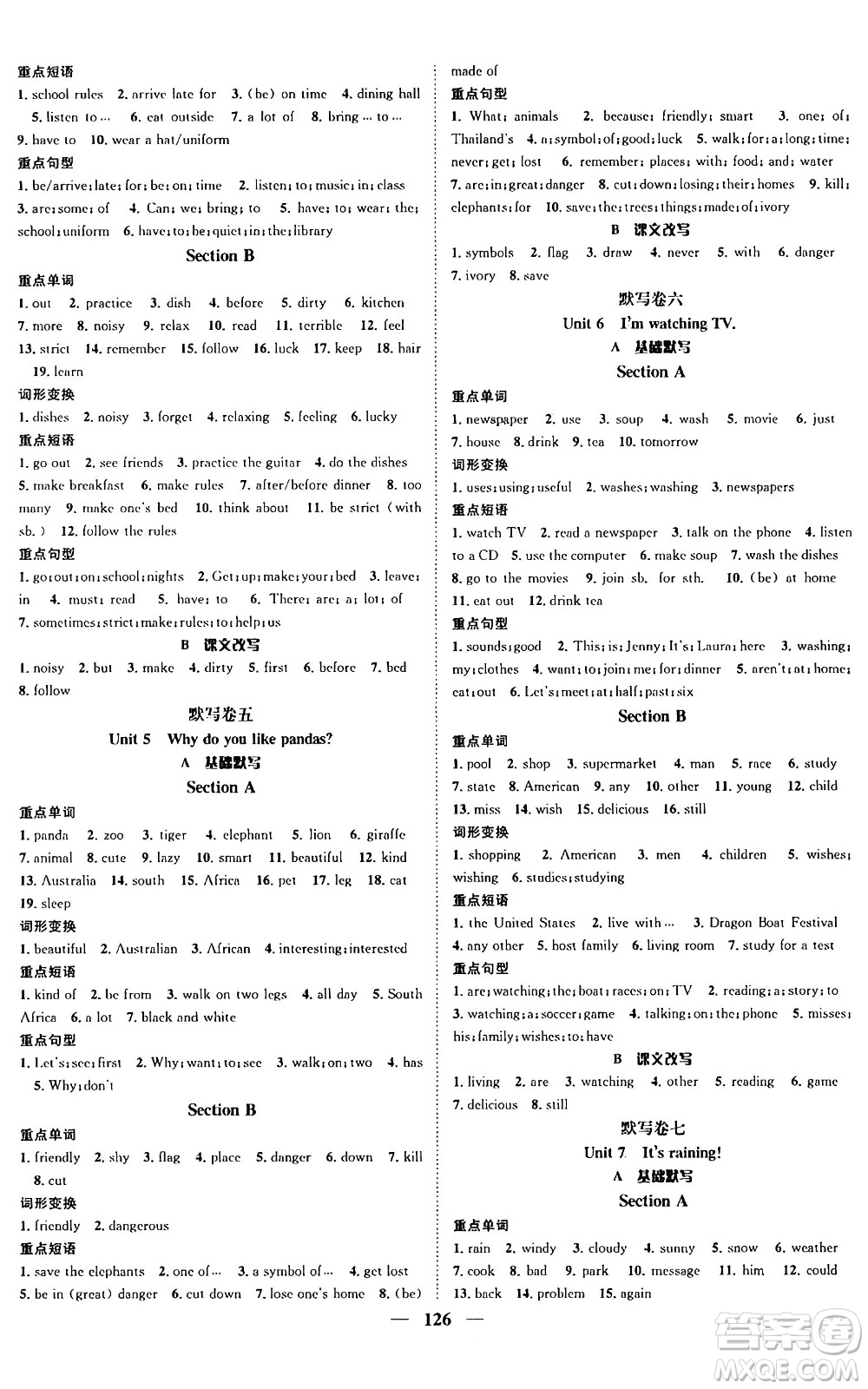 天津科學(xué)技術(shù)出版社2024年春名校智慧智慧學(xué)堂七年級英語下冊人教版答案