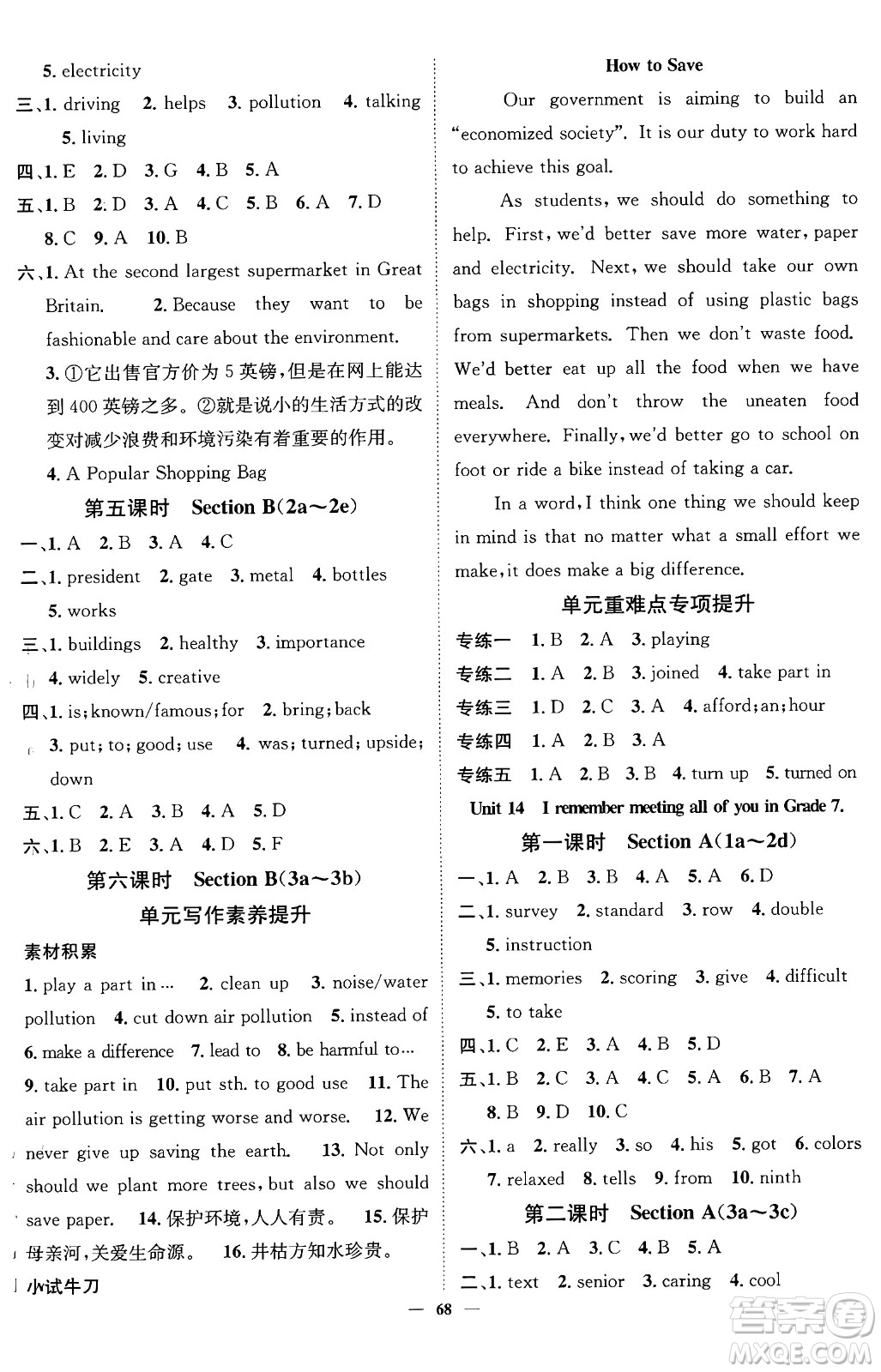 天津科學(xué)技術(shù)出版社2024年春名校智慧智慧學(xué)堂九年級(jí)英語下冊(cè)人教版答案