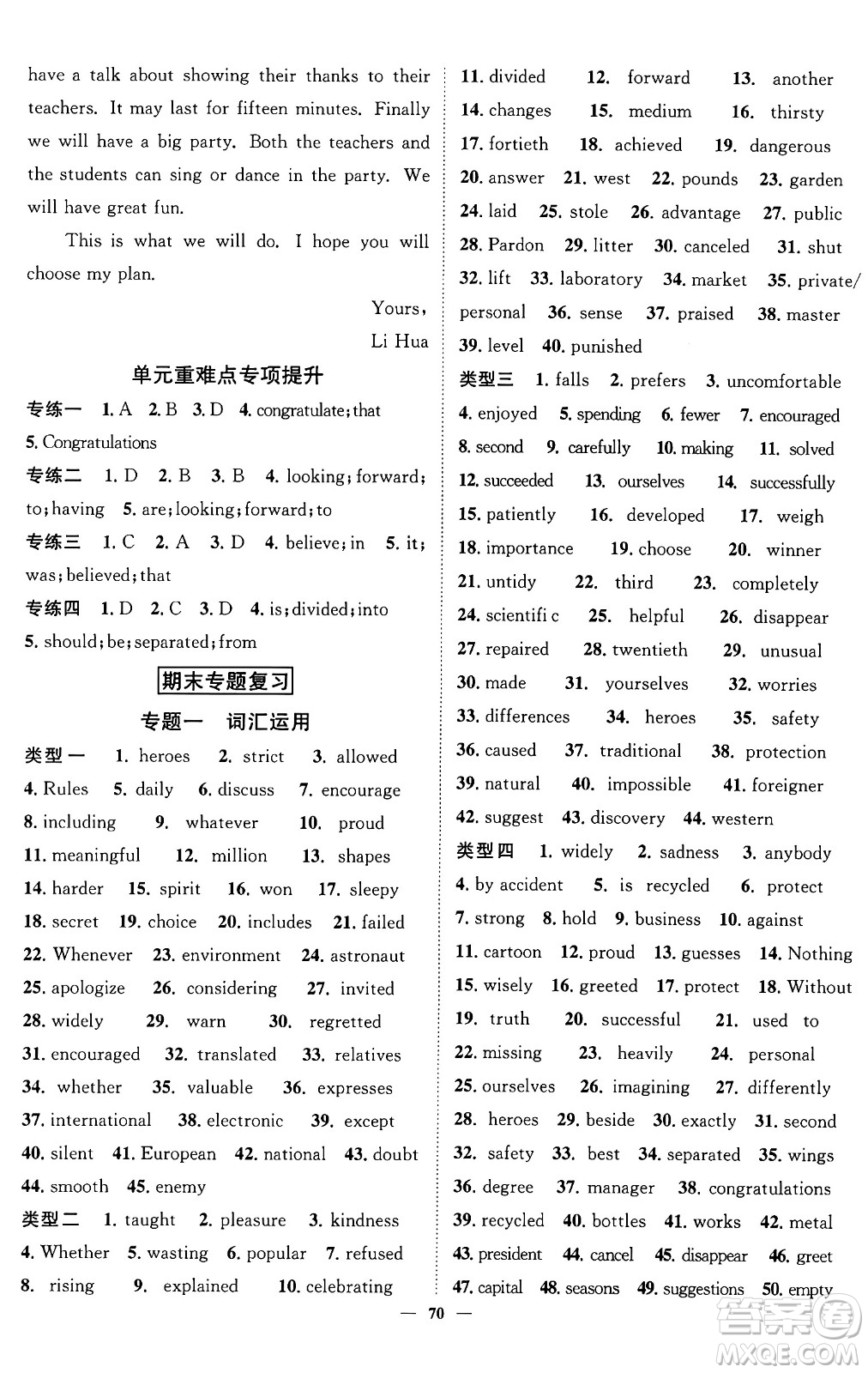 天津科學(xué)技術(shù)出版社2024年春名校智慧智慧學(xué)堂九年級(jí)英語下冊(cè)人教版答案