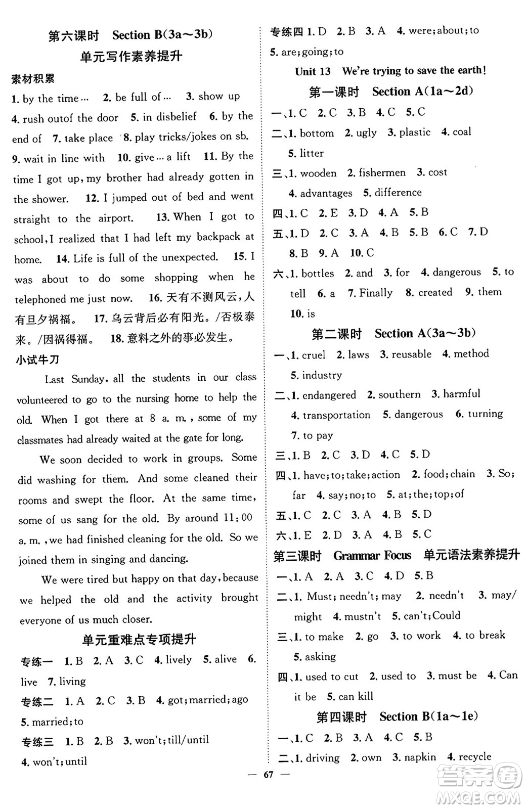 天津科學(xué)技術(shù)出版社2024年春名校智慧智慧學(xué)堂九年級(jí)英語下冊(cè)人教版答案