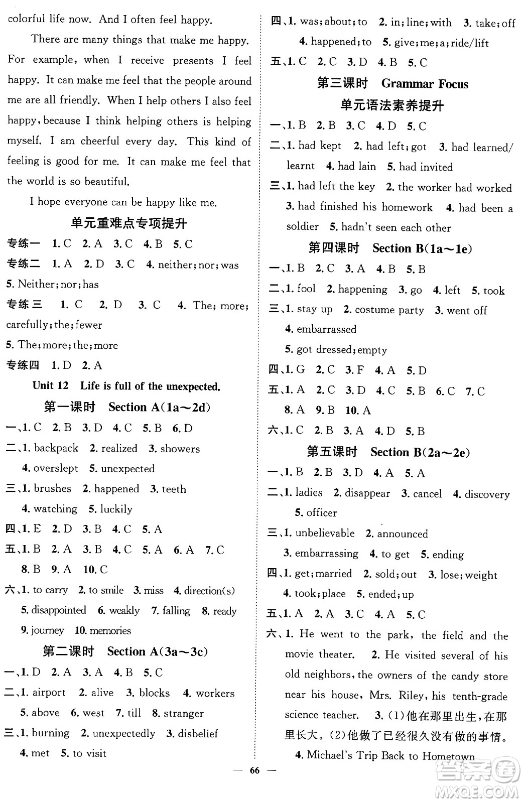 天津科學(xué)技術(shù)出版社2024年春名校智慧智慧學(xué)堂九年級(jí)英語下冊(cè)人教版答案
