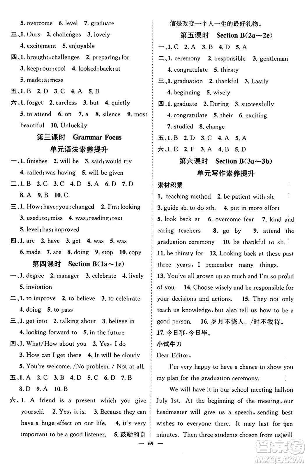 天津科學(xué)技術(shù)出版社2024年春名校智慧智慧學(xué)堂九年級(jí)英語下冊(cè)人教版答案