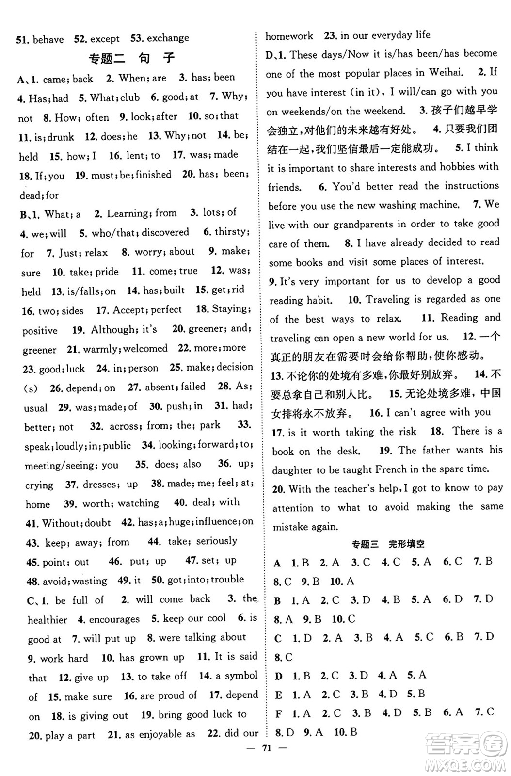 天津科學(xué)技術(shù)出版社2024年春名校智慧智慧學(xué)堂九年級(jí)英語下冊(cè)人教版答案
