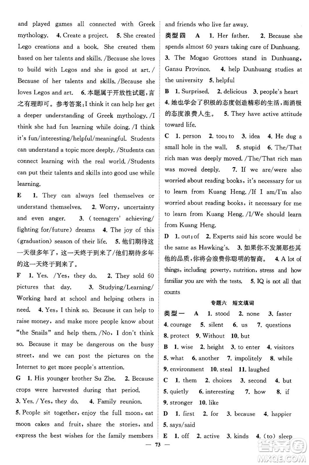 天津科學(xué)技術(shù)出版社2024年春名校智慧智慧學(xué)堂九年級(jí)英語下冊(cè)人教版答案