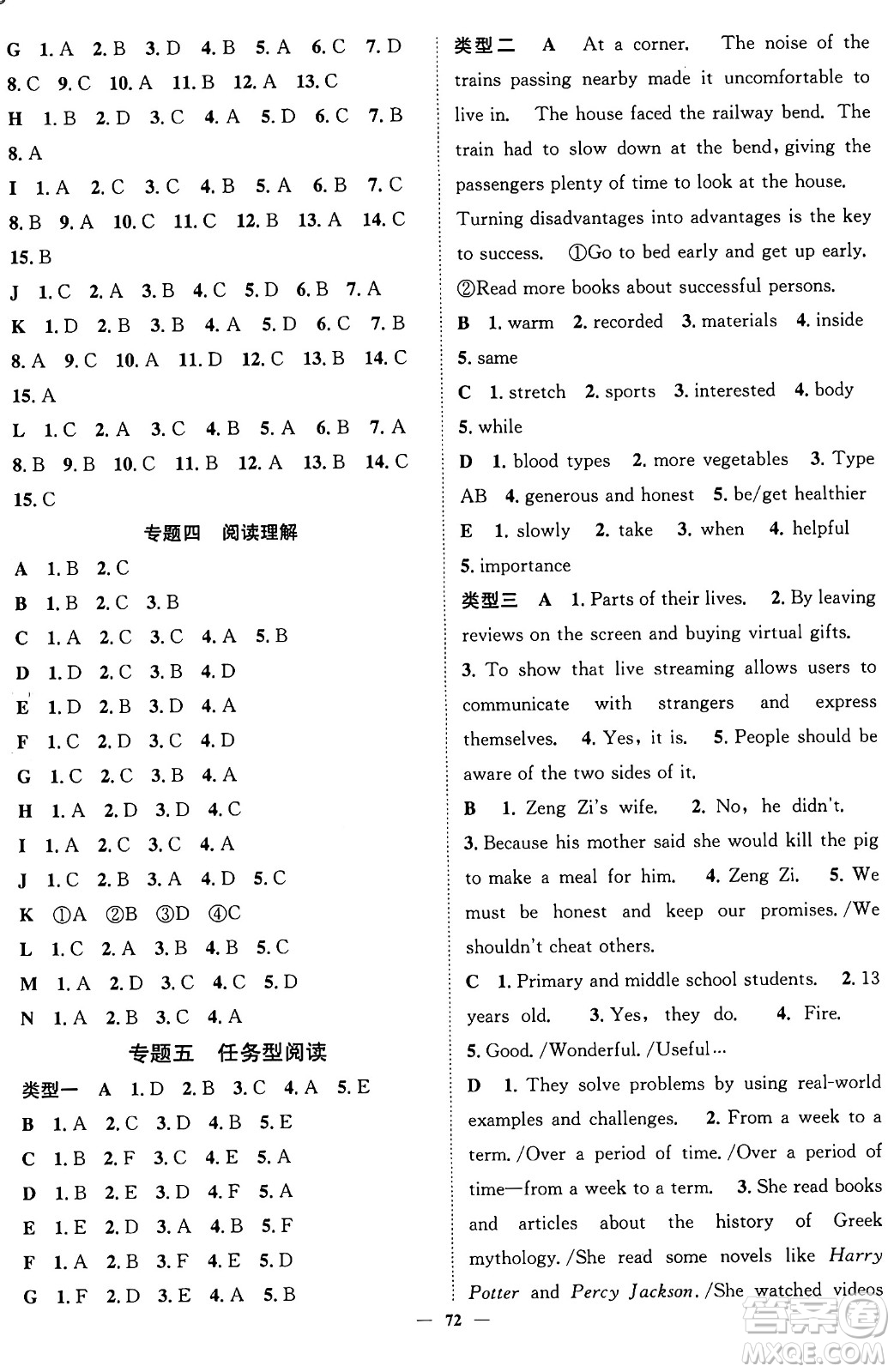天津科學(xué)技術(shù)出版社2024年春名校智慧智慧學(xué)堂九年級(jí)英語下冊(cè)人教版答案