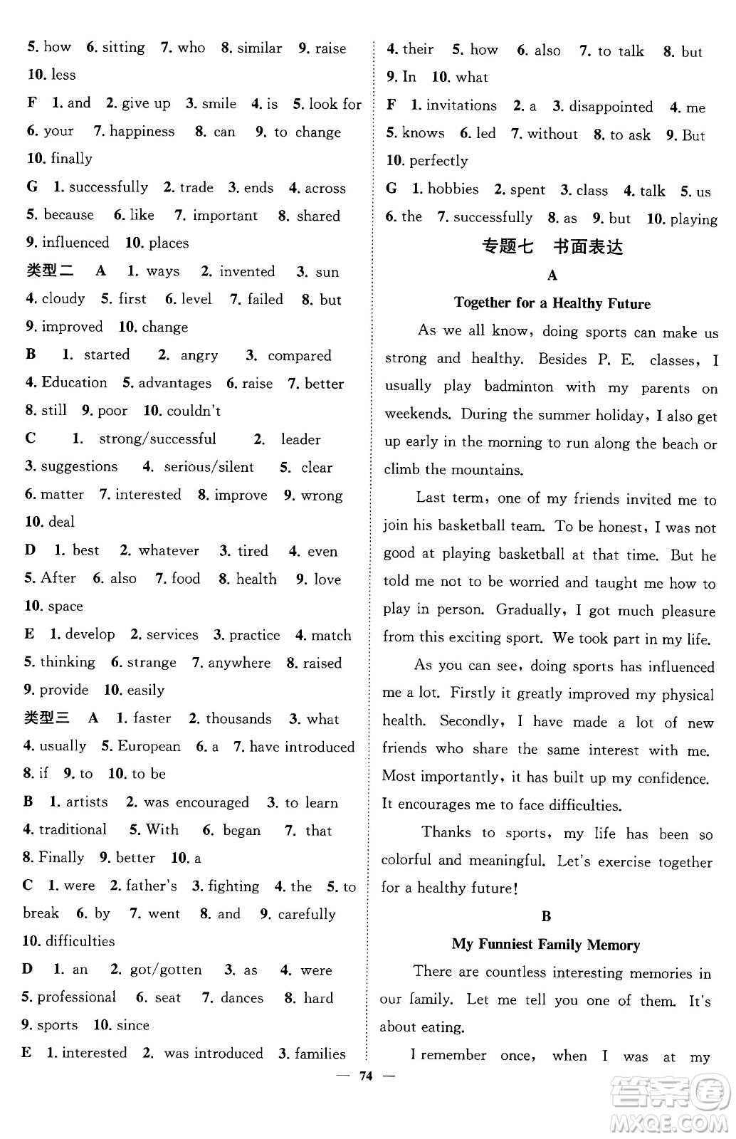 天津科學(xué)技術(shù)出版社2024年春名校智慧智慧學(xué)堂九年級(jí)英語下冊(cè)人教版答案