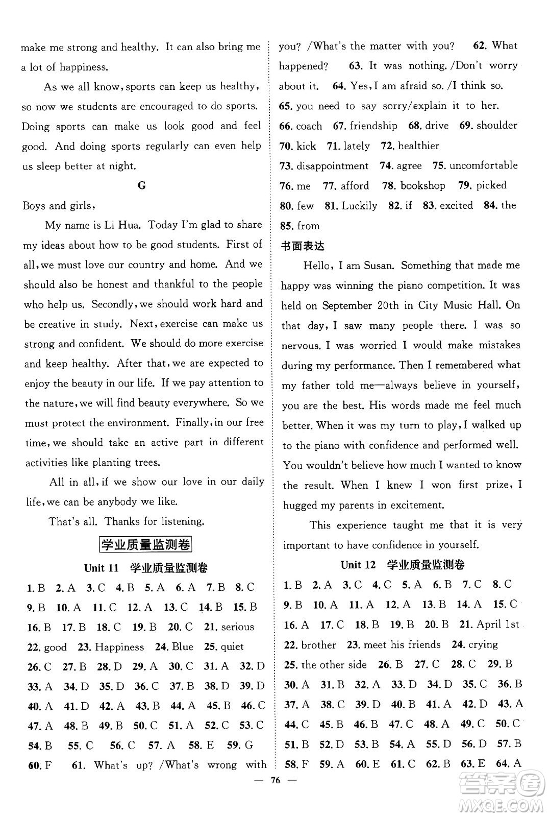 天津科學(xué)技術(shù)出版社2024年春名校智慧智慧學(xué)堂九年級(jí)英語下冊(cè)人教版答案