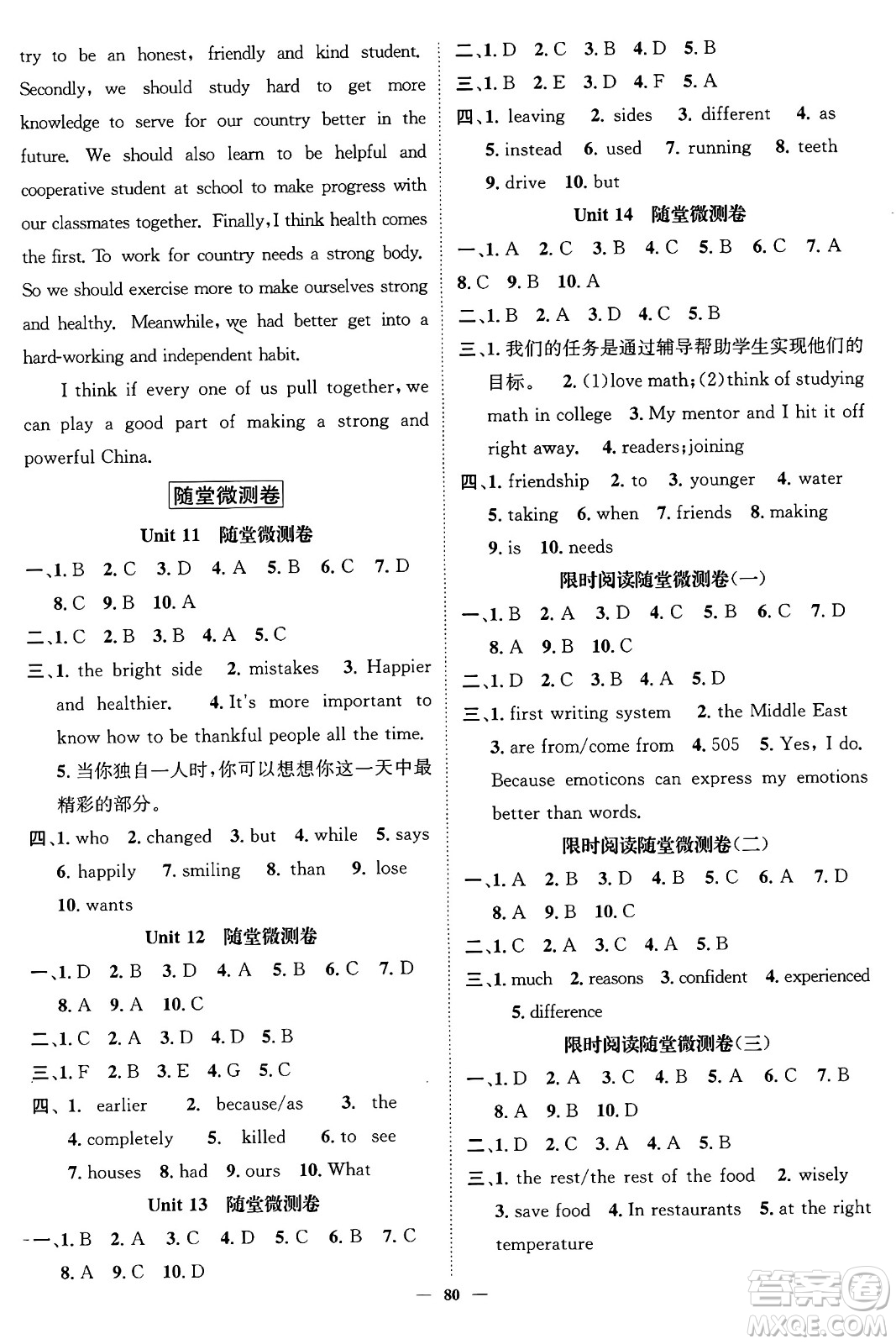 天津科學(xué)技術(shù)出版社2024年春名校智慧智慧學(xué)堂九年級(jí)英語下冊(cè)人教版答案