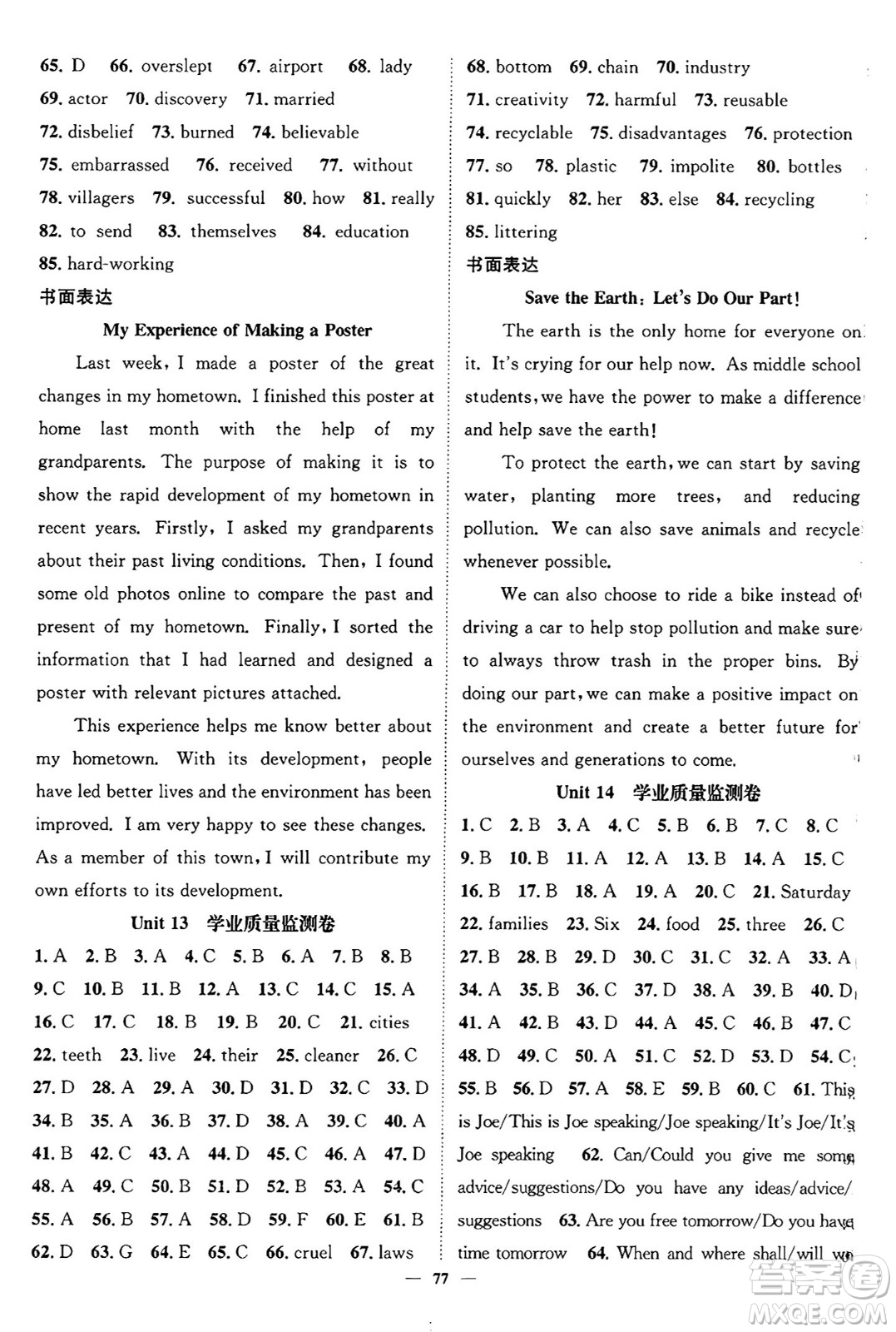 天津科學(xué)技術(shù)出版社2024年春名校智慧智慧學(xué)堂九年級(jí)英語下冊(cè)人教版答案