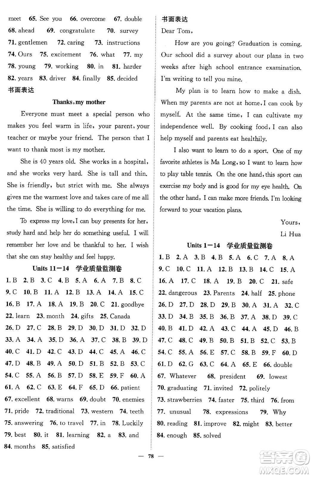 天津科學(xué)技術(shù)出版社2024年春名校智慧智慧學(xué)堂九年級(jí)英語下冊(cè)人教版答案