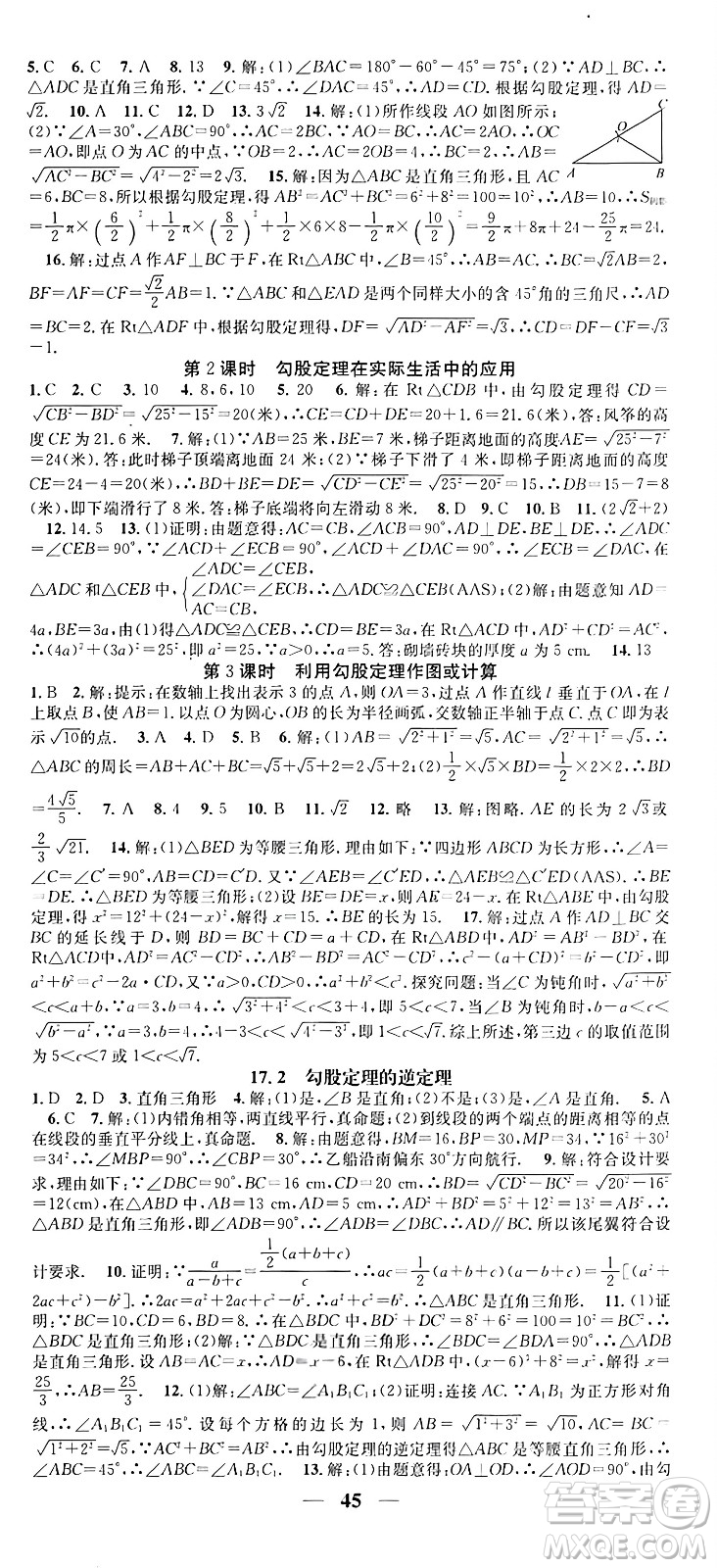 天津科學(xué)技術(shù)出版社2024年春名校智慧智慧學(xué)堂八年級(jí)數(shù)學(xué)下冊(cè)人教版答案