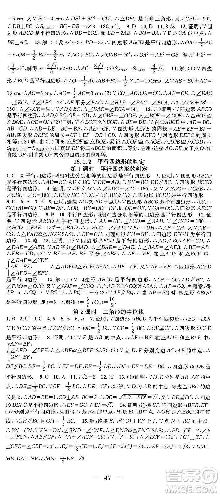 天津科學(xué)技術(shù)出版社2024年春名校智慧智慧學(xué)堂八年級(jí)數(shù)學(xué)下冊(cè)人教版答案