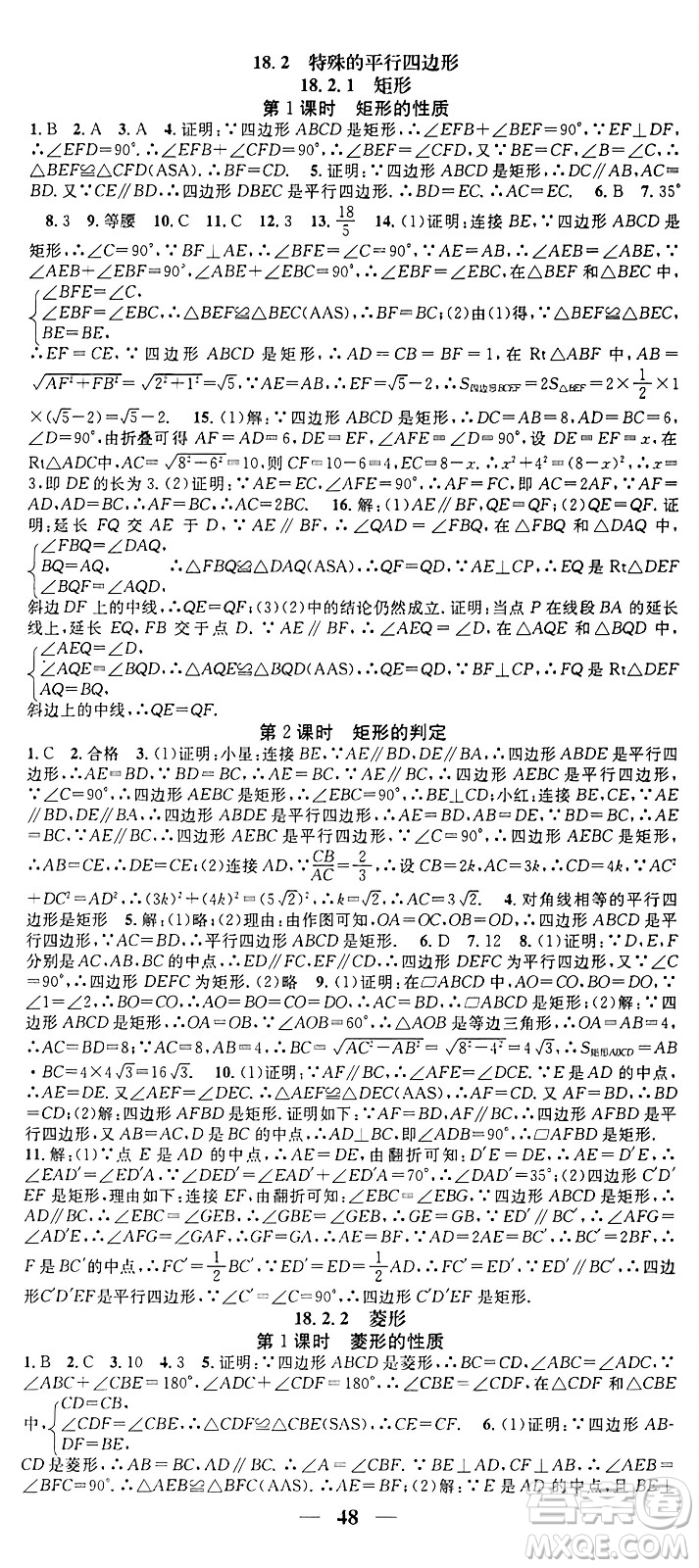 天津科學(xué)技術(shù)出版社2024年春名校智慧智慧學(xué)堂八年級(jí)數(shù)學(xué)下冊(cè)人教版答案