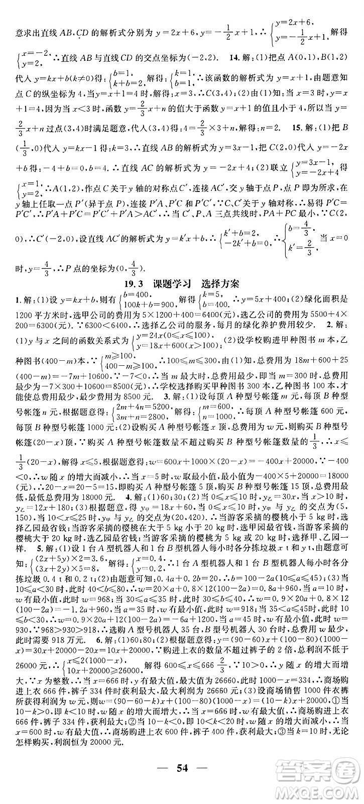 天津科學(xué)技術(shù)出版社2024年春名校智慧智慧學(xué)堂八年級(jí)數(shù)學(xué)下冊(cè)人教版答案