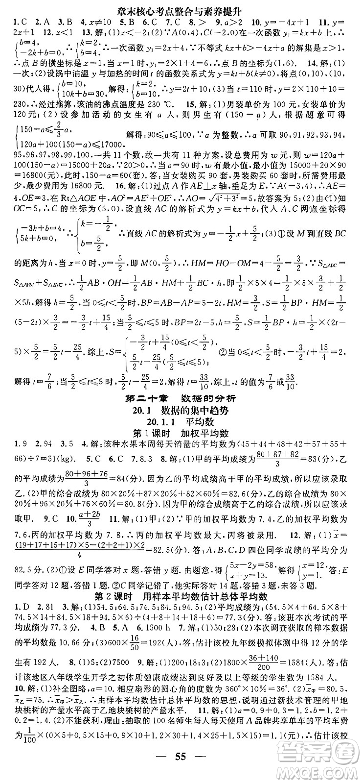天津科學(xué)技術(shù)出版社2024年春名校智慧智慧學(xué)堂八年級(jí)數(shù)學(xué)下冊(cè)人教版答案