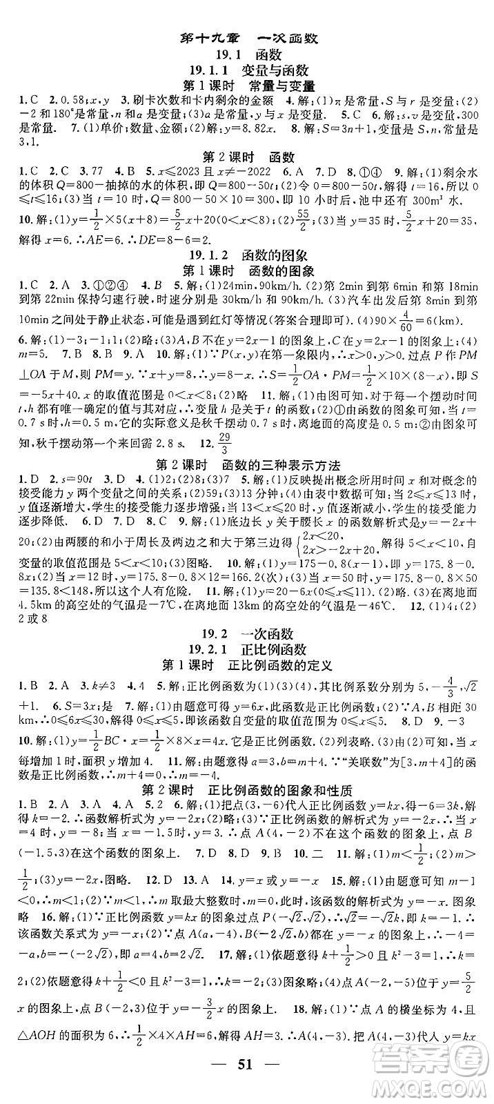 天津科學(xué)技術(shù)出版社2024年春名校智慧智慧學(xué)堂八年級(jí)數(shù)學(xué)下冊(cè)人教版答案