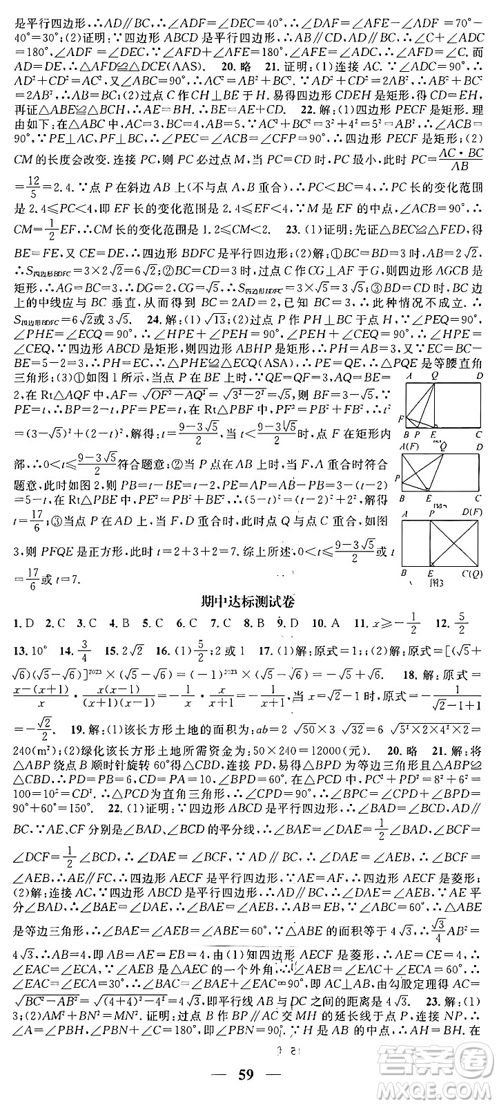 天津科學(xué)技術(shù)出版社2024年春名校智慧智慧學(xué)堂八年級(jí)數(shù)學(xué)下冊(cè)人教版答案