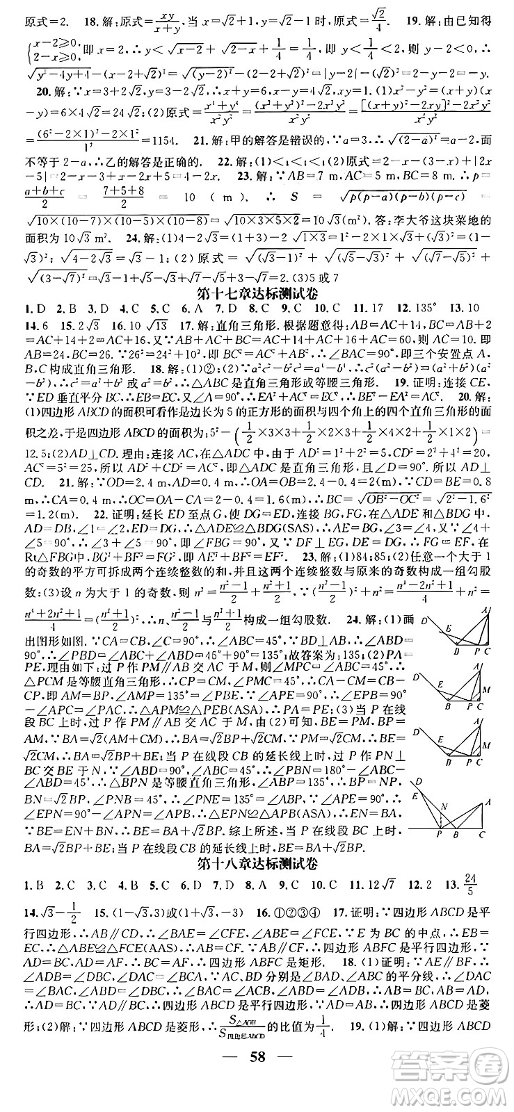 天津科學(xué)技術(shù)出版社2024年春名校智慧智慧學(xué)堂八年級(jí)數(shù)學(xué)下冊(cè)人教版答案
