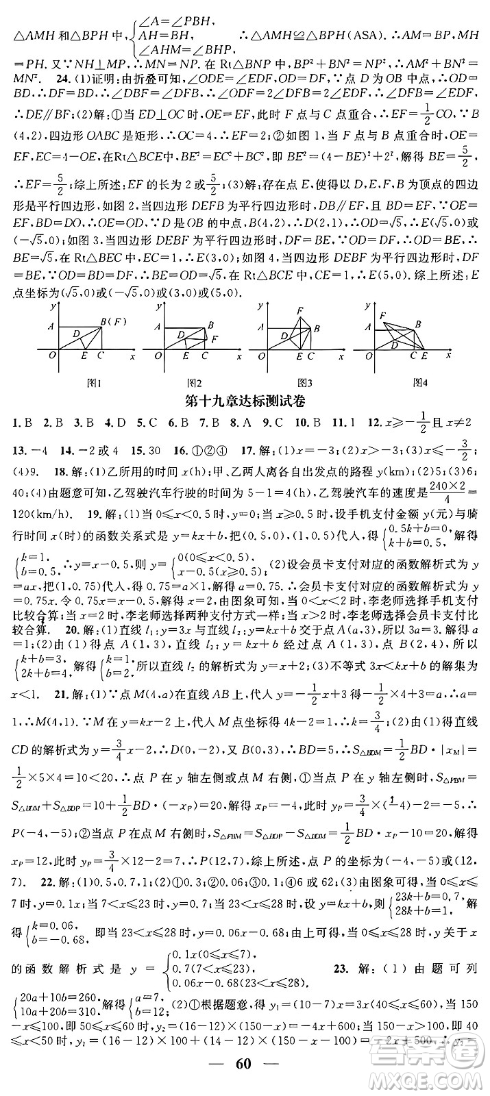 天津科學(xué)技術(shù)出版社2024年春名校智慧智慧學(xué)堂八年級(jí)數(shù)學(xué)下冊(cè)人教版答案