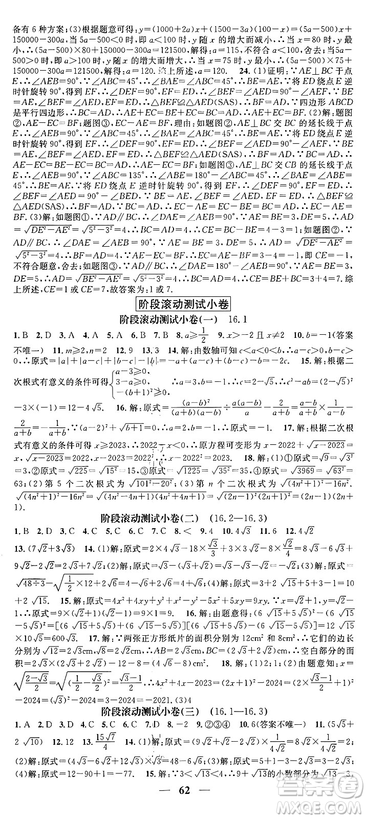 天津科學(xué)技術(shù)出版社2024年春名校智慧智慧學(xué)堂八年級(jí)數(shù)學(xué)下冊(cè)人教版答案