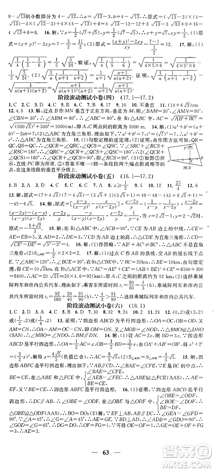 天津科學(xué)技術(shù)出版社2024年春名校智慧智慧學(xué)堂八年級(jí)數(shù)學(xué)下冊(cè)人教版答案