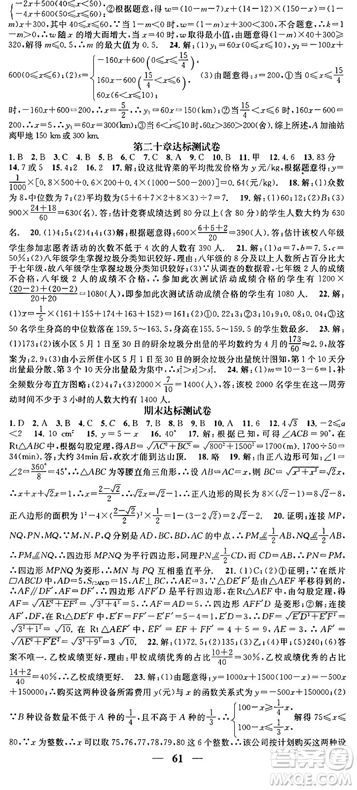 天津科學(xué)技術(shù)出版社2024年春名校智慧智慧學(xué)堂八年級(jí)數(shù)學(xué)下冊(cè)人教版答案