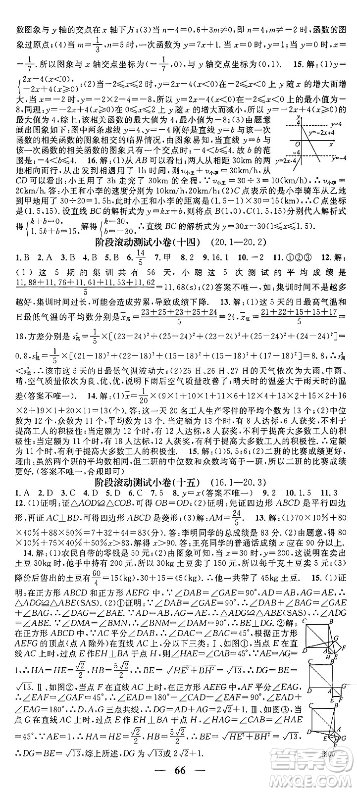 天津科學(xué)技術(shù)出版社2024年春名校智慧智慧學(xué)堂八年級(jí)數(shù)學(xué)下冊(cè)人教版答案