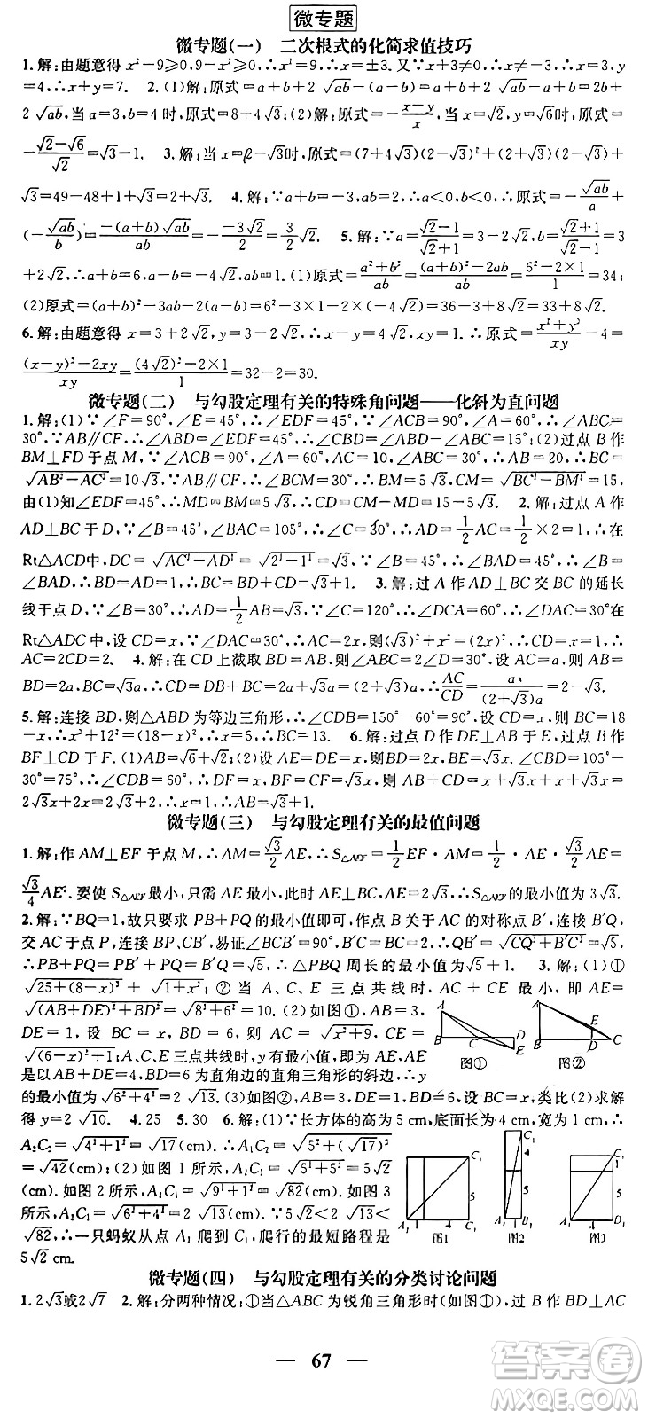 天津科學(xué)技術(shù)出版社2024年春名校智慧智慧學(xué)堂八年級(jí)數(shù)學(xué)下冊(cè)人教版答案